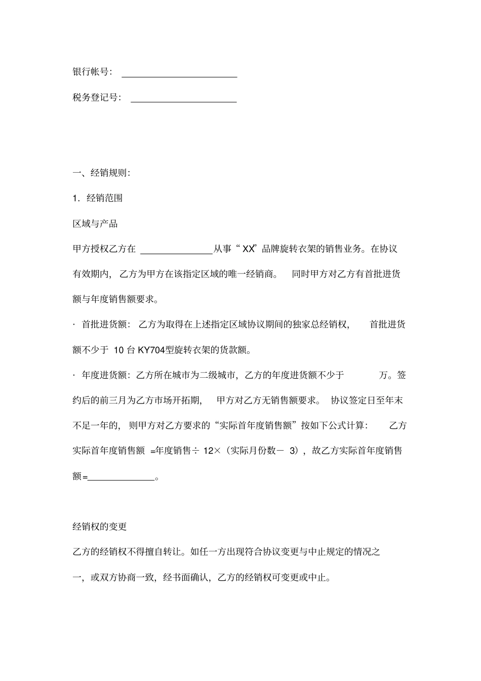 家具行业资料-家具经销合同_第2页