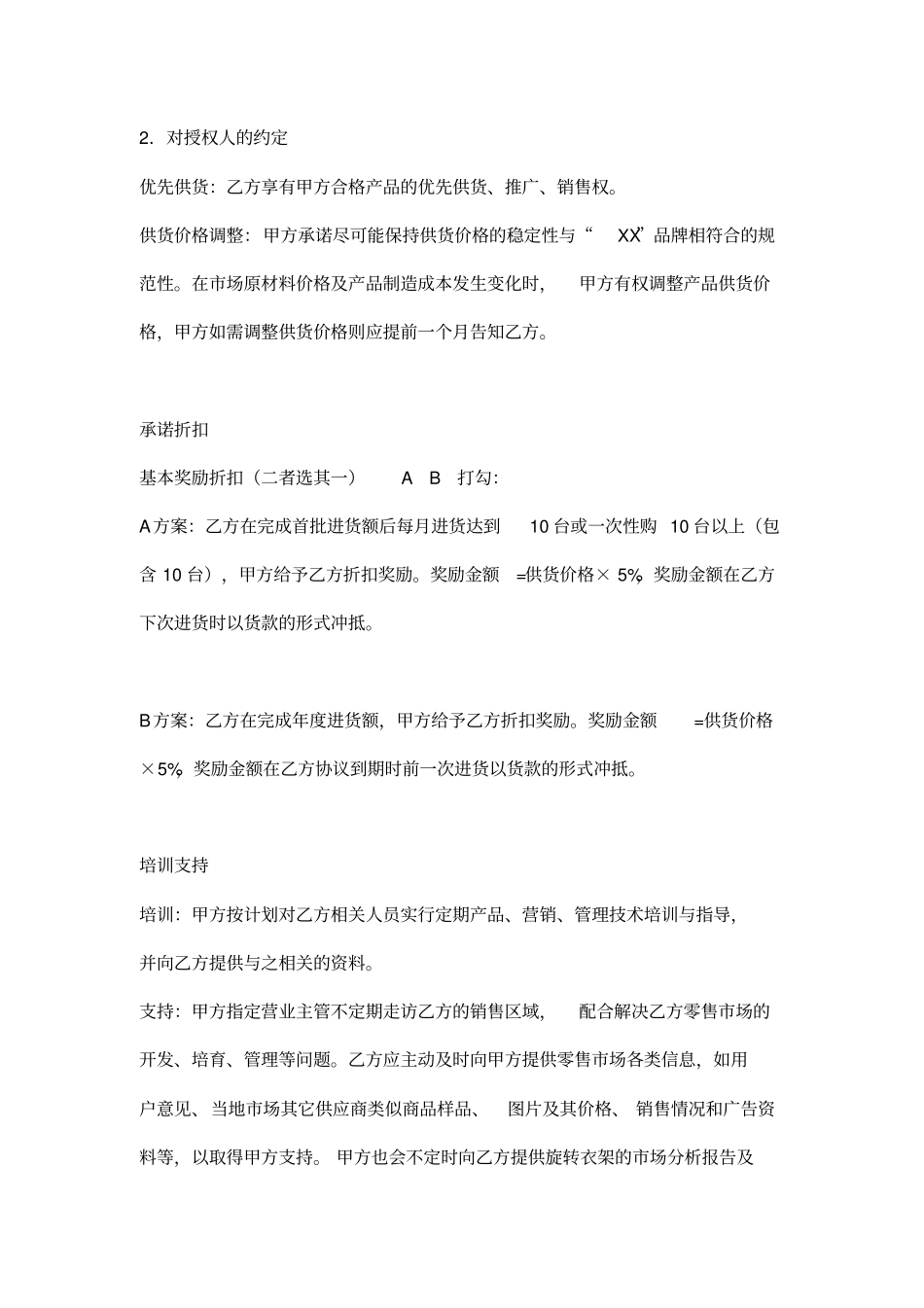 家具行业资料-家具经销合同_第3页