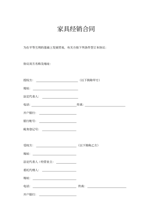 家具行业资料-家具经销合同