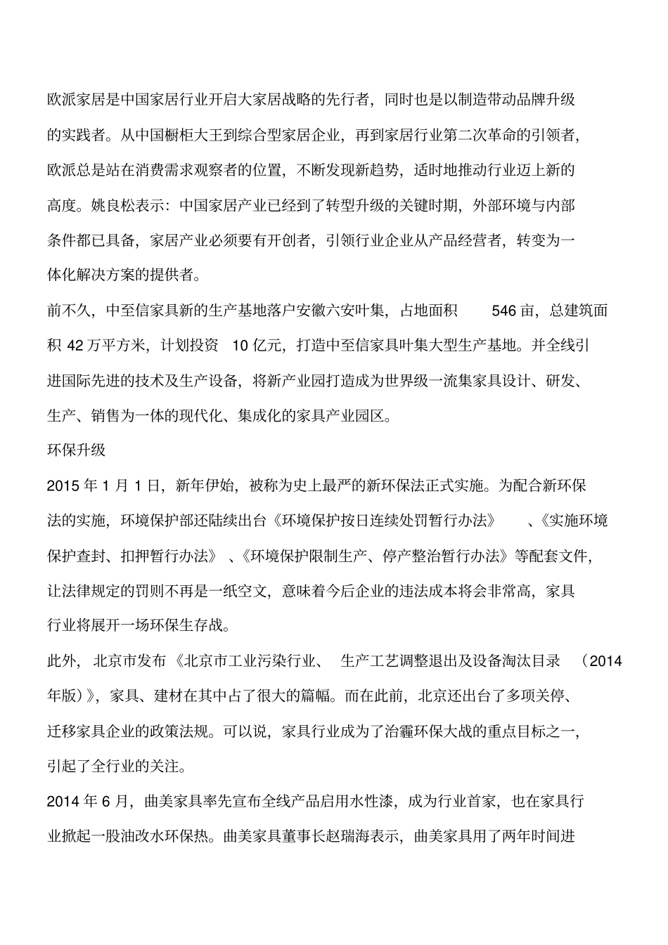 家具行业：制造为基环保升级工程类精品文档_第2页