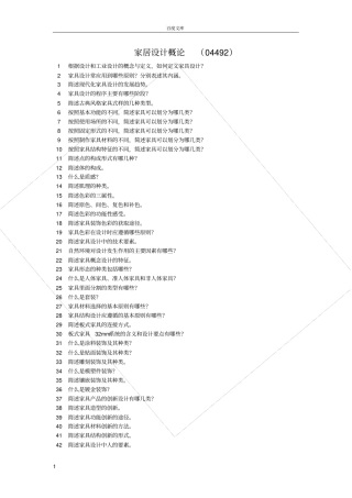 家具设计概论复习资料