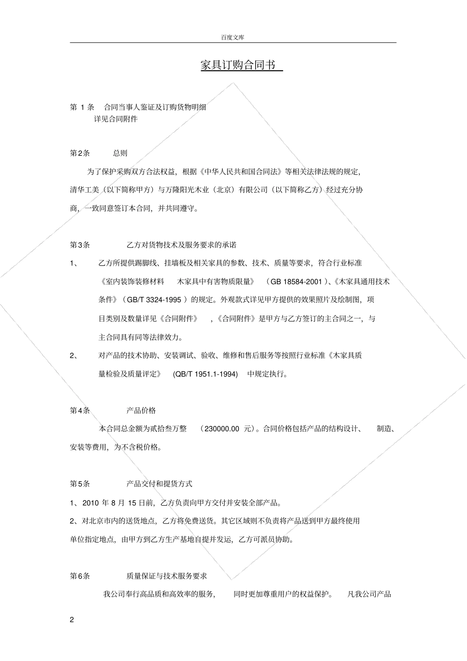 家具订购合同_第2页