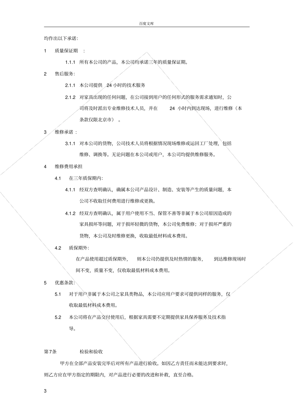 家具订购合同_第3页