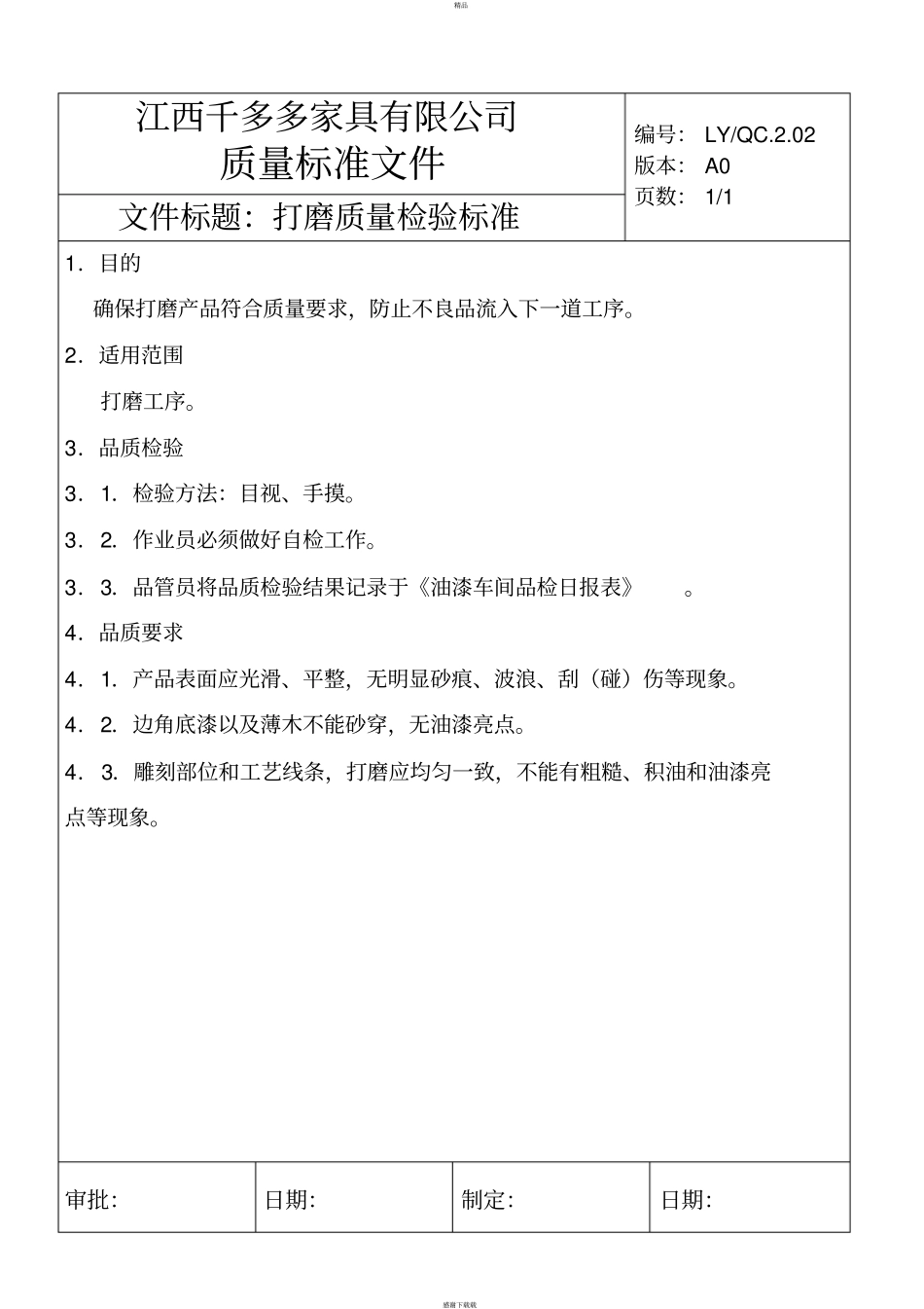 家具质量检验标准_第2页