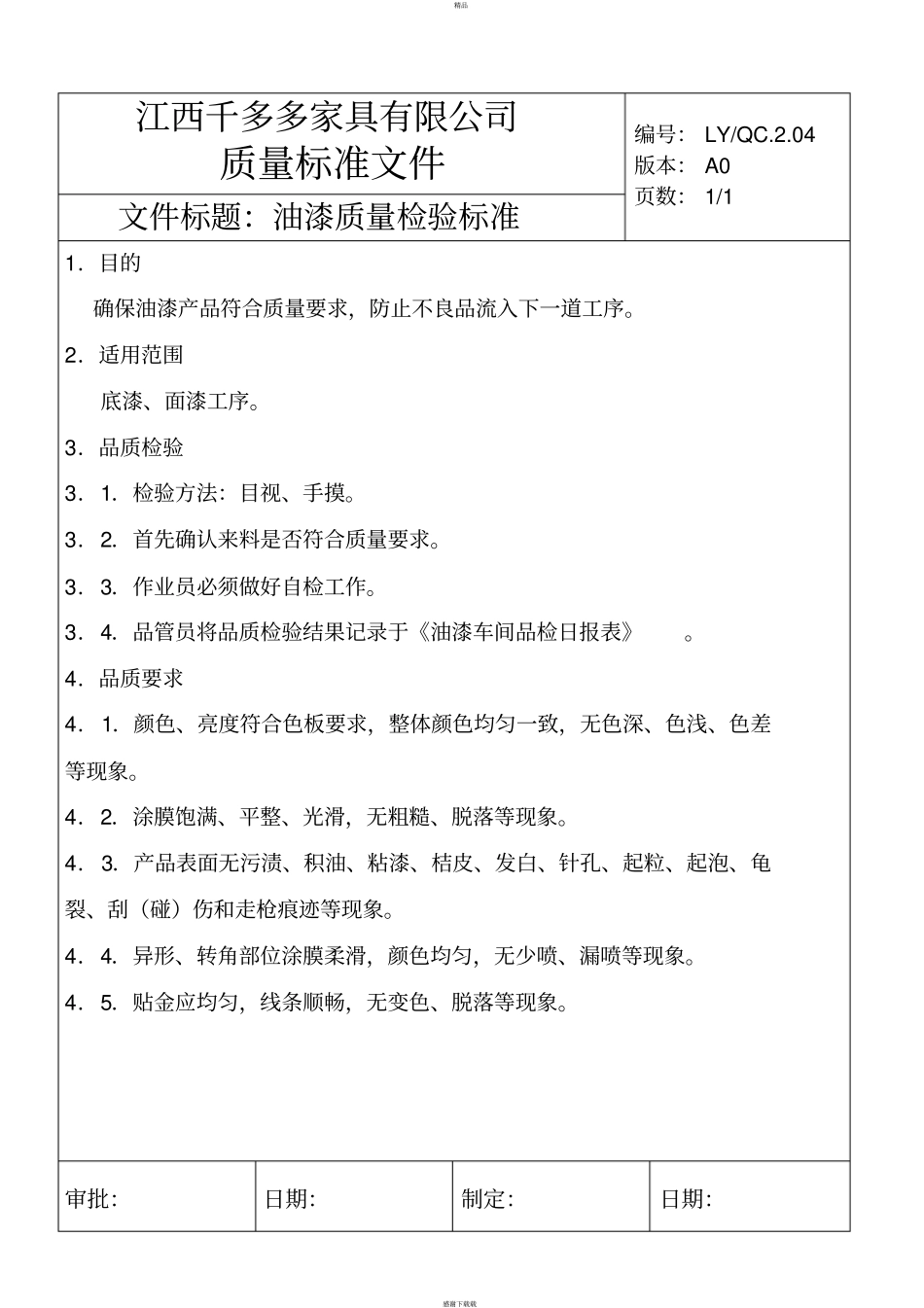 家具质量检验标准_第3页