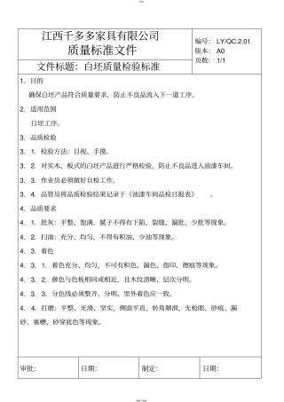 家具质量检验标准