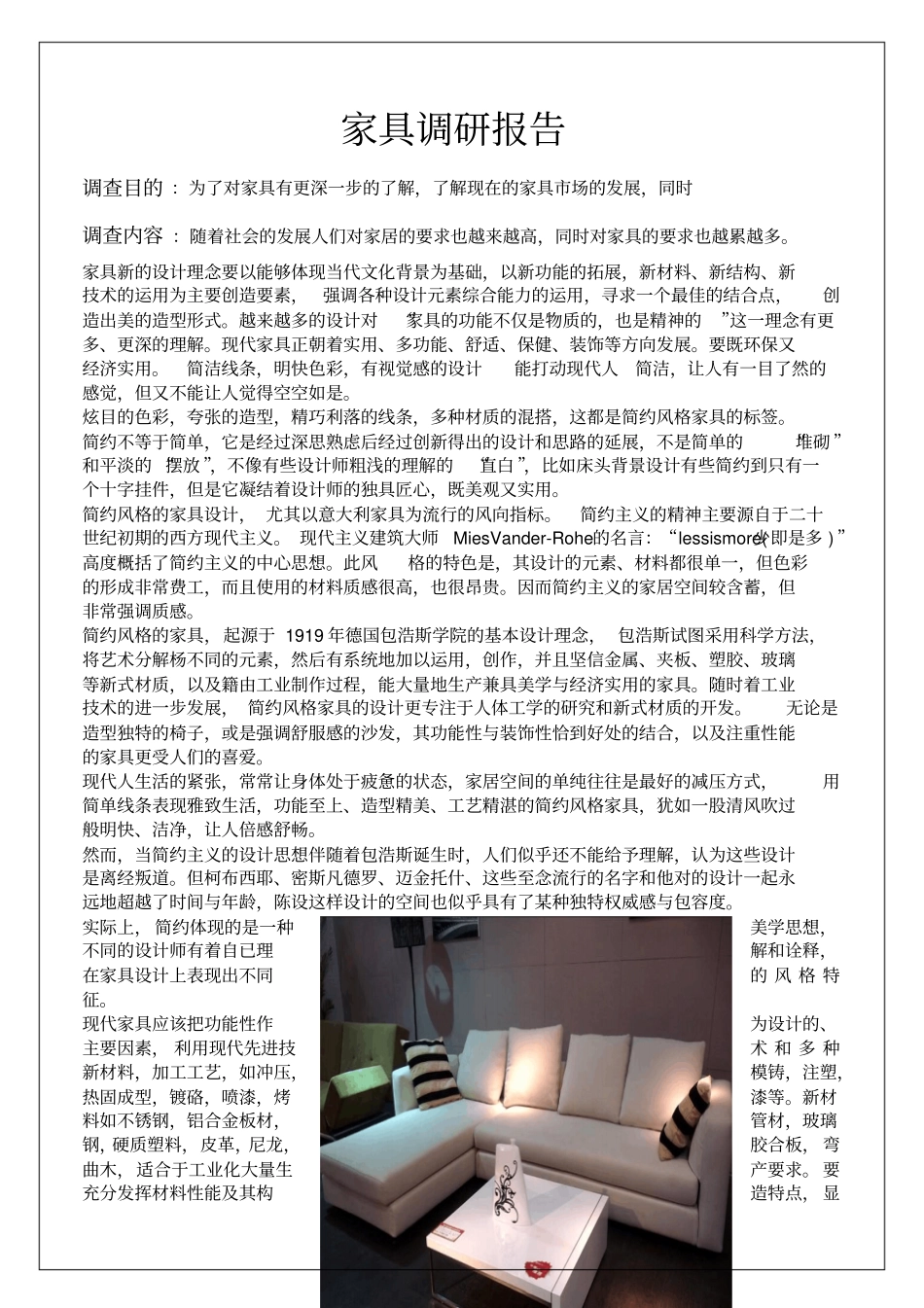 家具调研报告3p_第2页