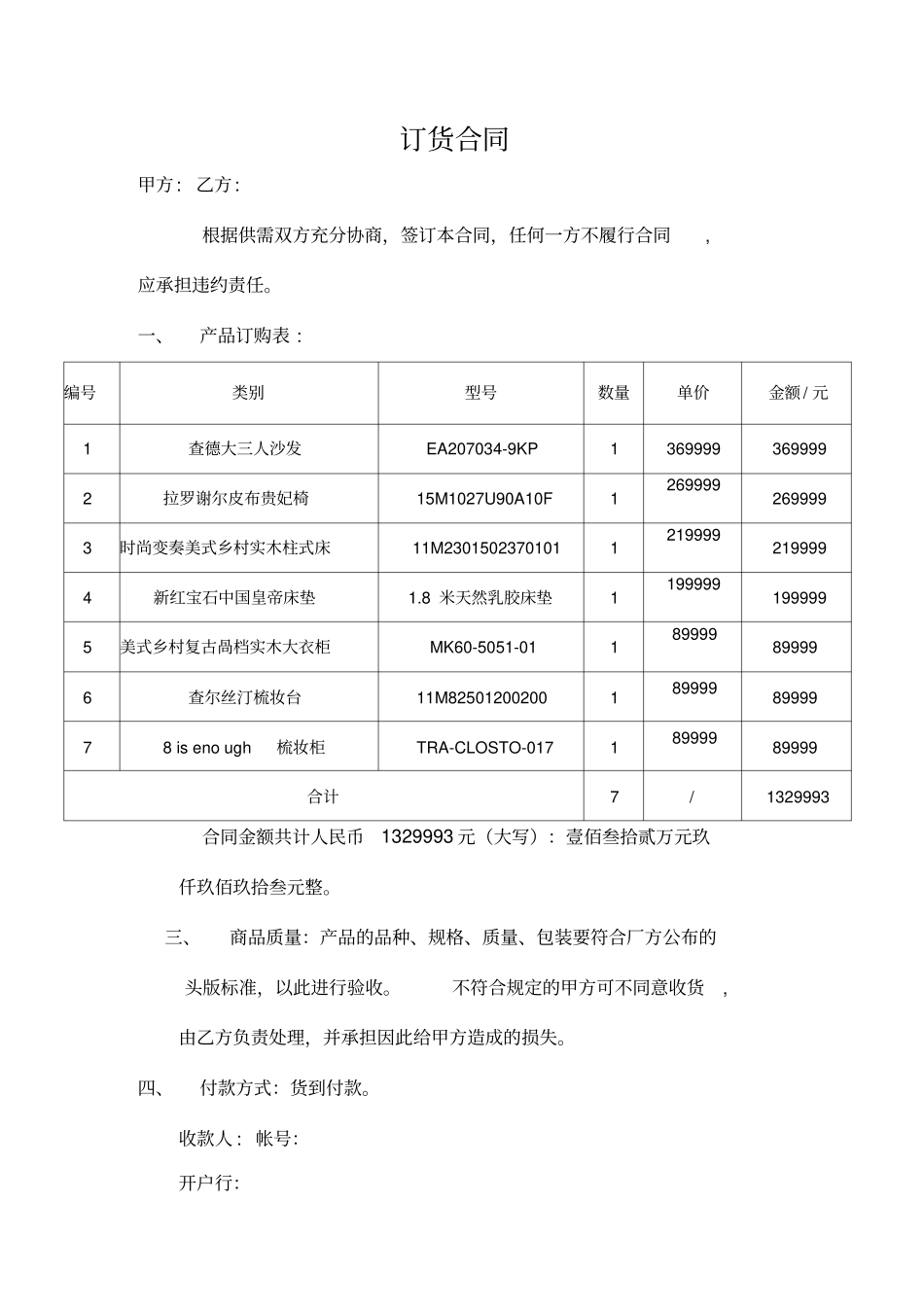 家具购销合同_第1页