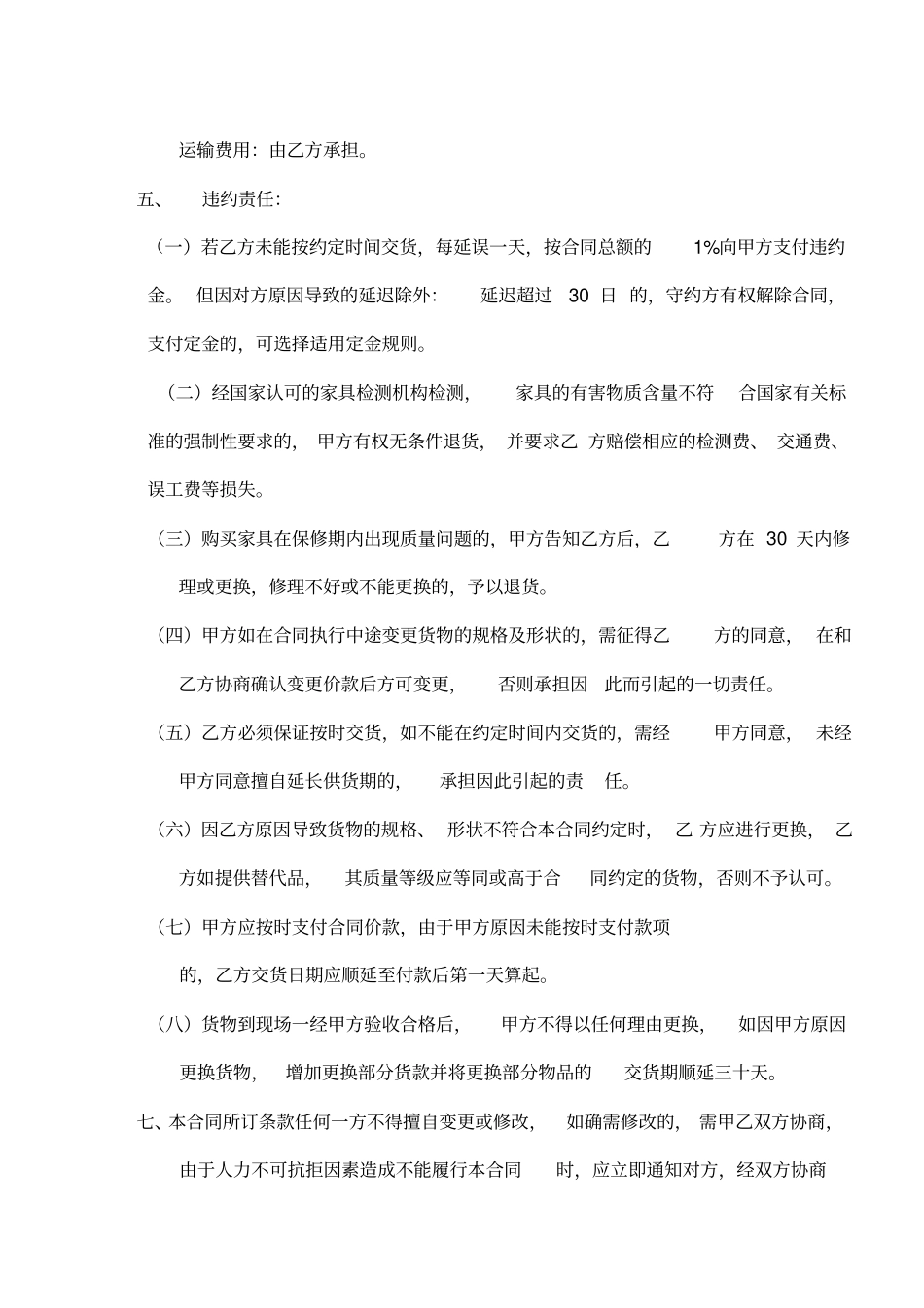 家具购销合同_第2页