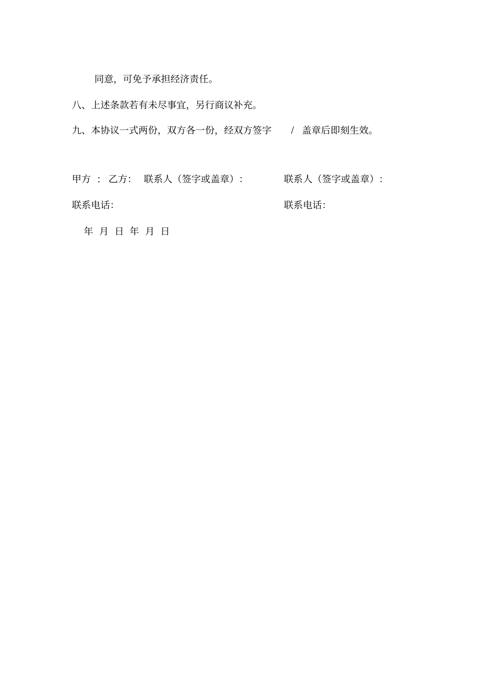 家具购销合同_第3页