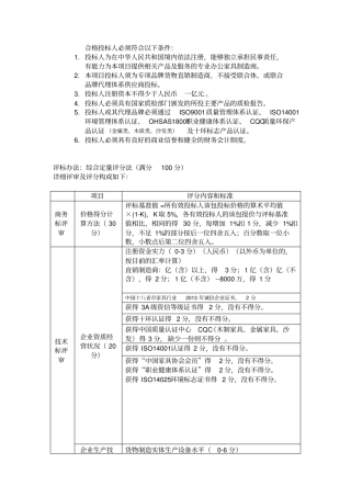 家具资格文件及评分标准