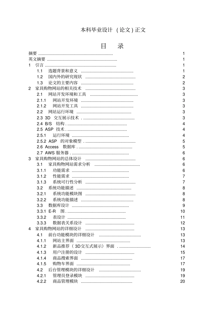 家具购物网站的设计与实现_第1页