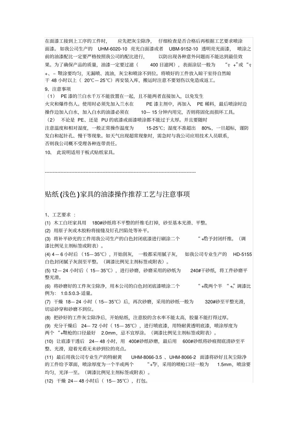 家具贴纸工艺_第2页