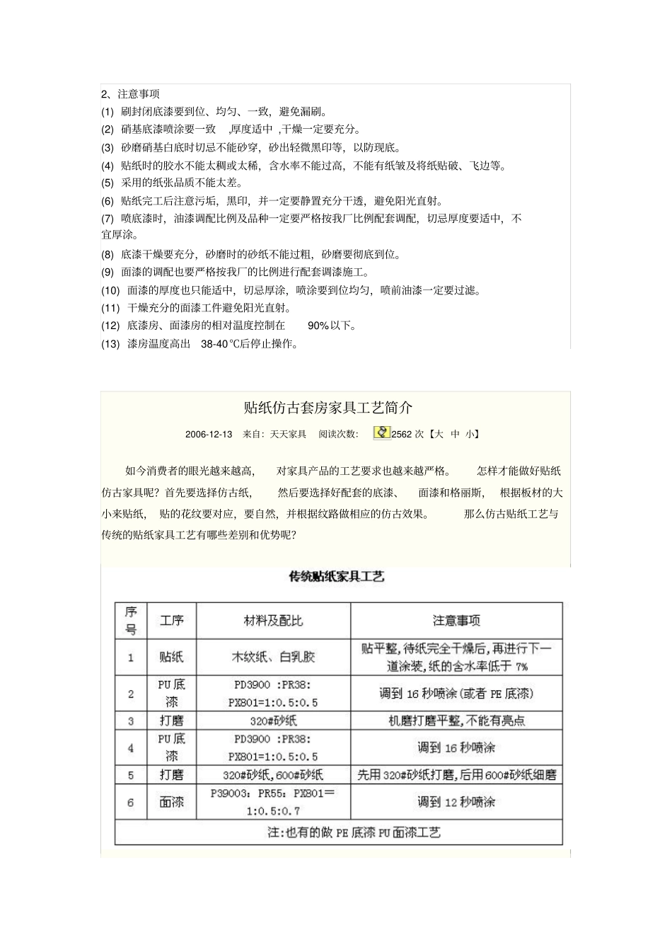 家具贴纸工艺_第3页