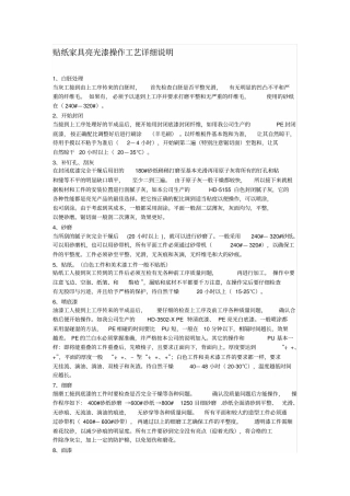 家具贴纸工艺