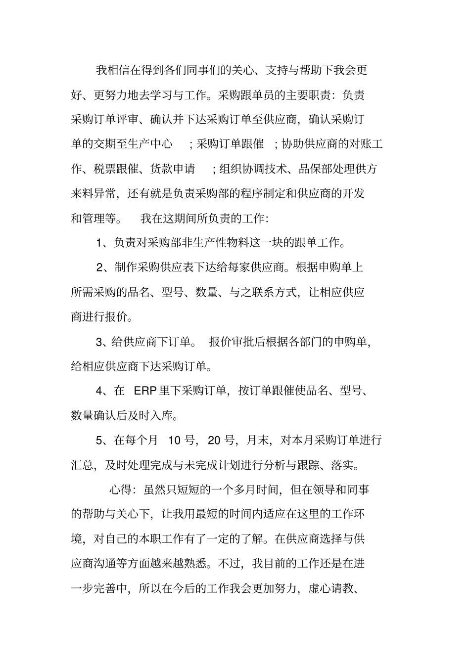 家具跟单员年终总结_第3页