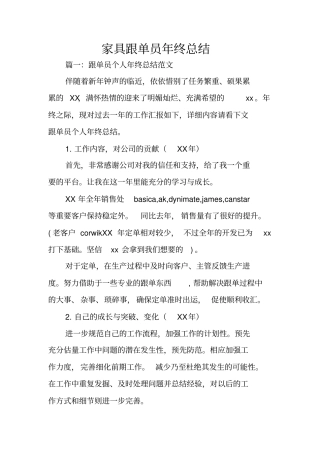 家具跟单员年终总结