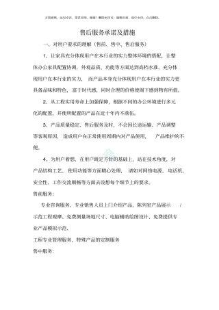 家具采购售后服务承诺及措施