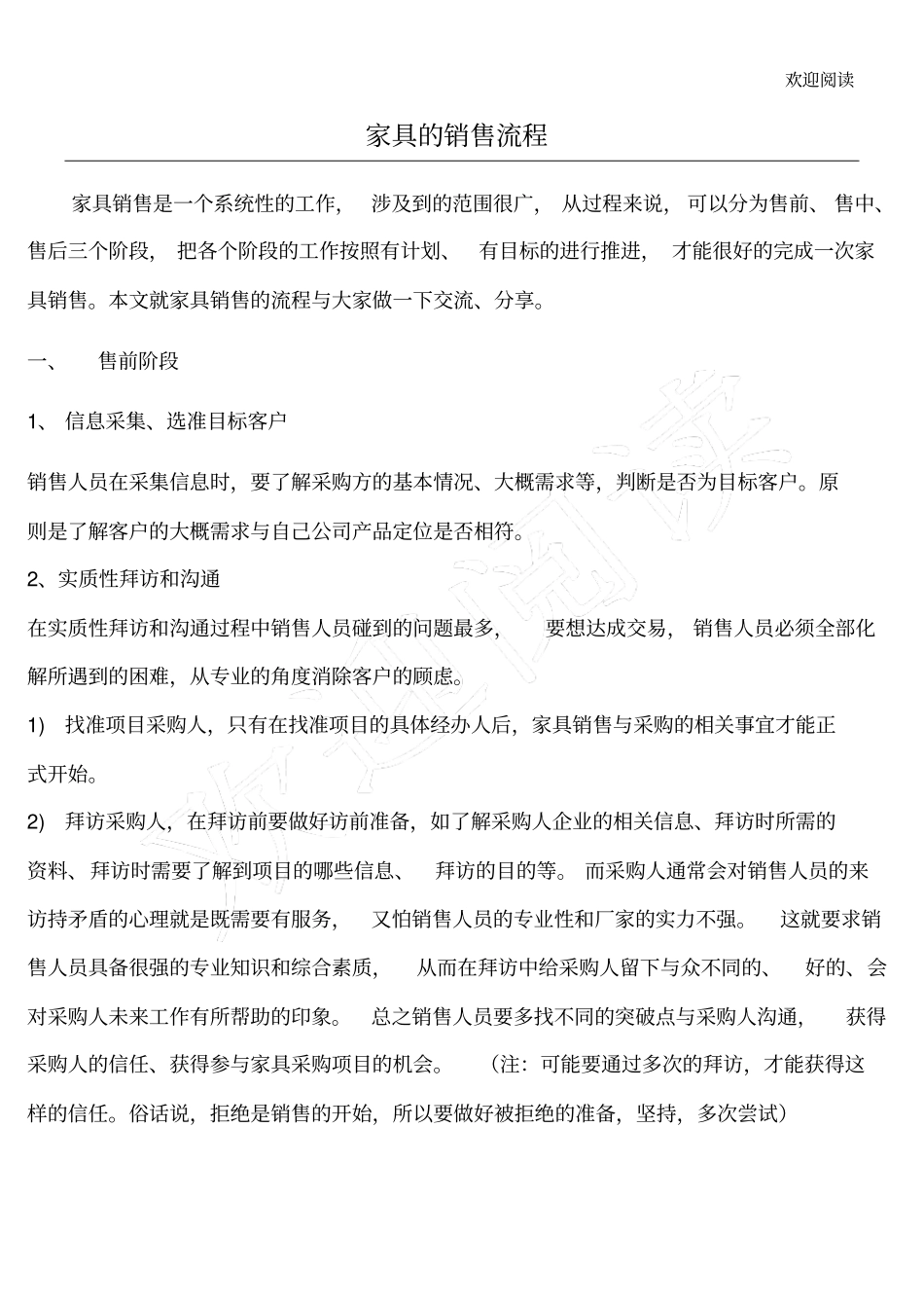 家具销售流程_第1页