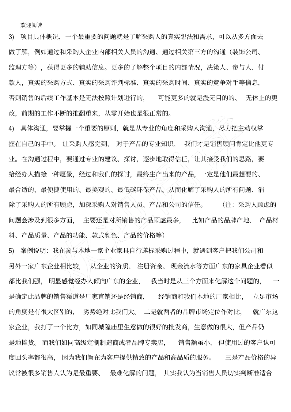 家具销售流程_第2页