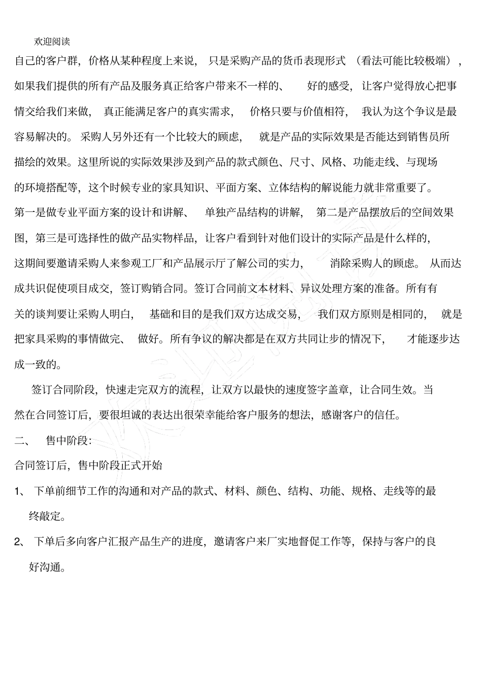 家具销售流程_第3页