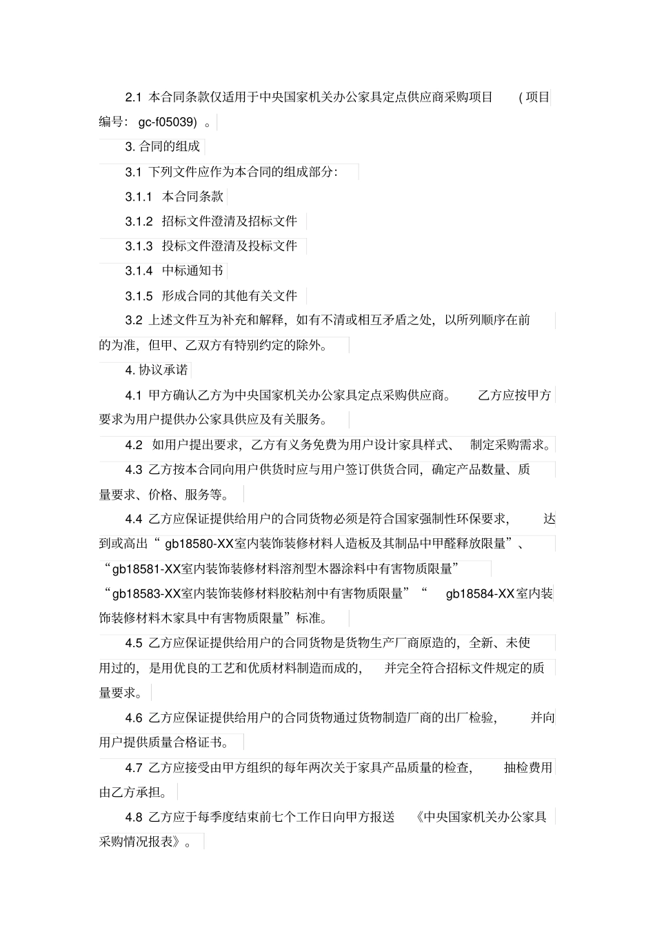 家具采购合同样本_第2页