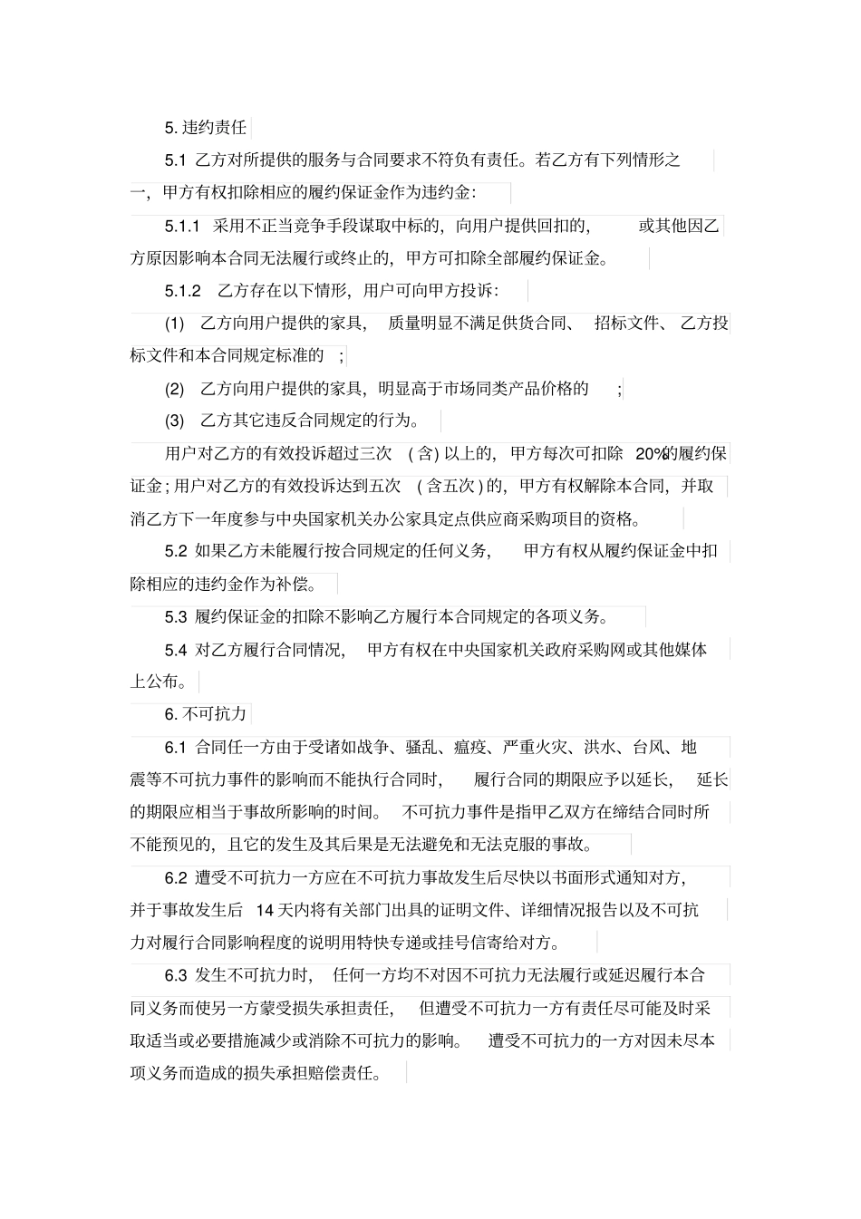 家具采购合同样本_第3页