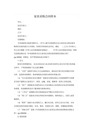 家具采购合同样本