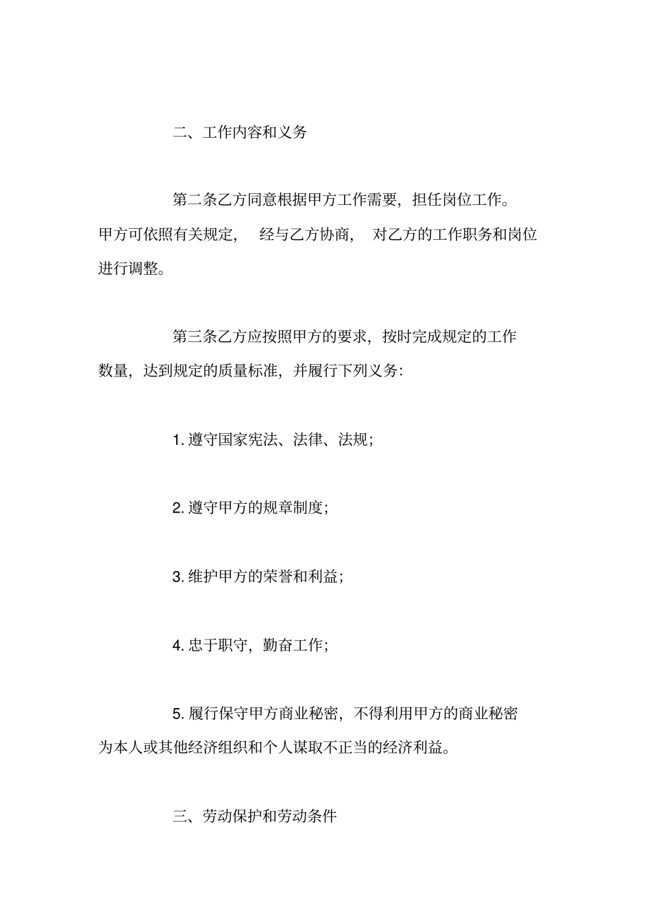 家具销售的劳动合同范本_第2页