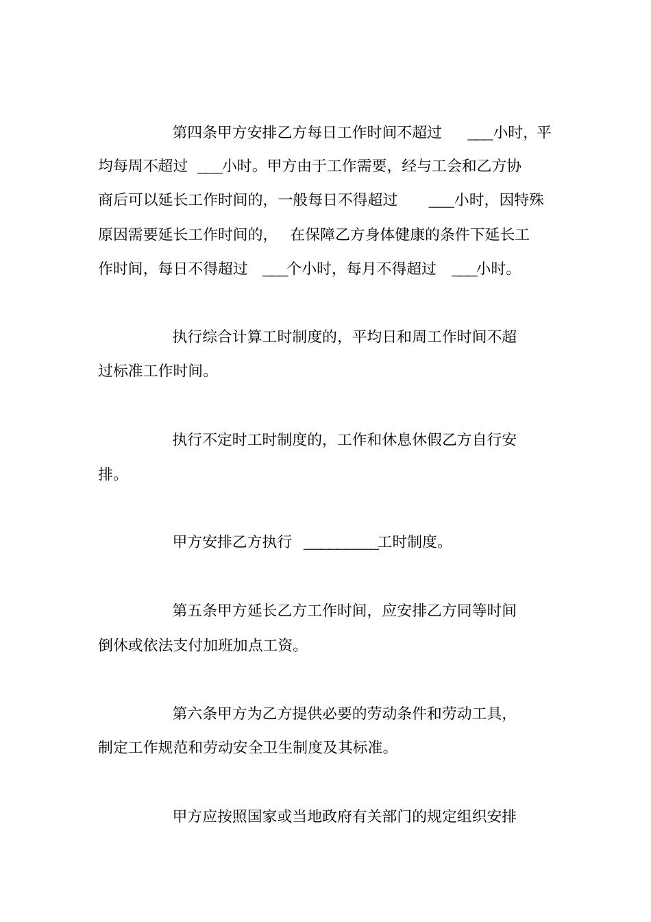 家具销售的劳动合同范本_第3页