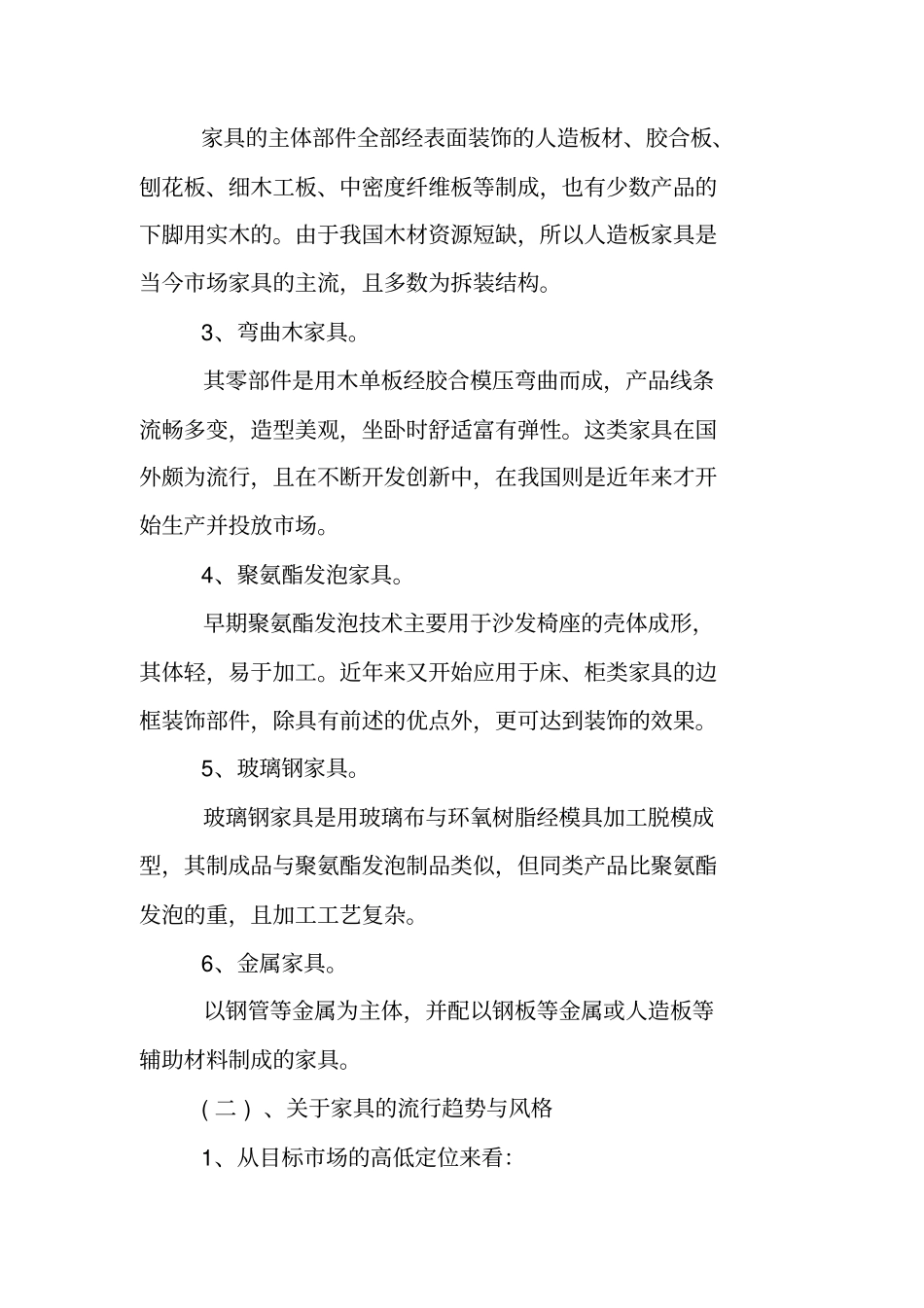 家具销售社会实践报告_第3页