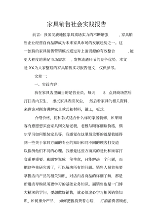 家具销售社会实践报告