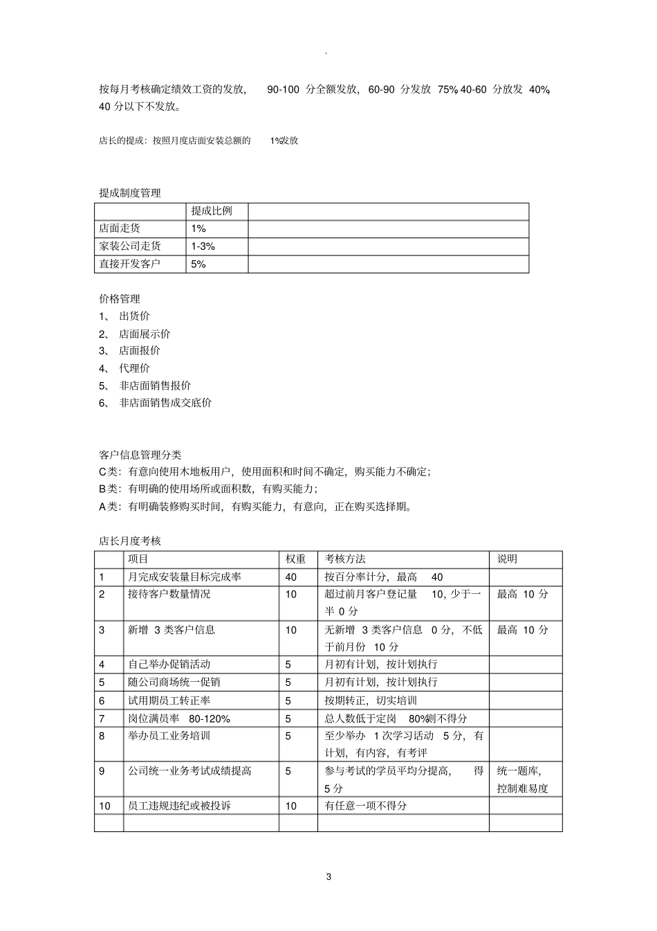 家具销售人员薪酬制度_第3页