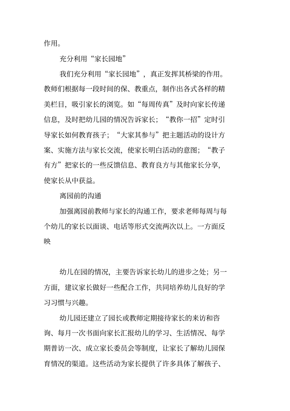 家园共育,促进幼儿发展_第2页