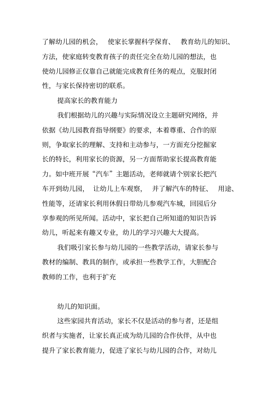 家园共育,促进幼儿发展_第3页