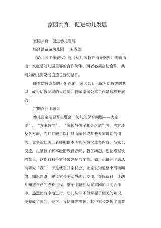 家园共育,促进幼儿发展