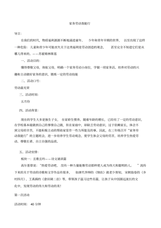 家务劳动我能行主题班会