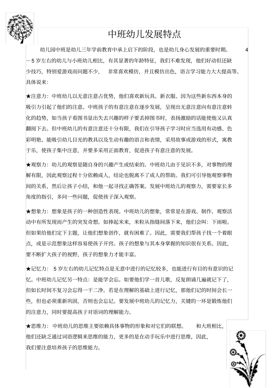 家园共育中班上_第2页