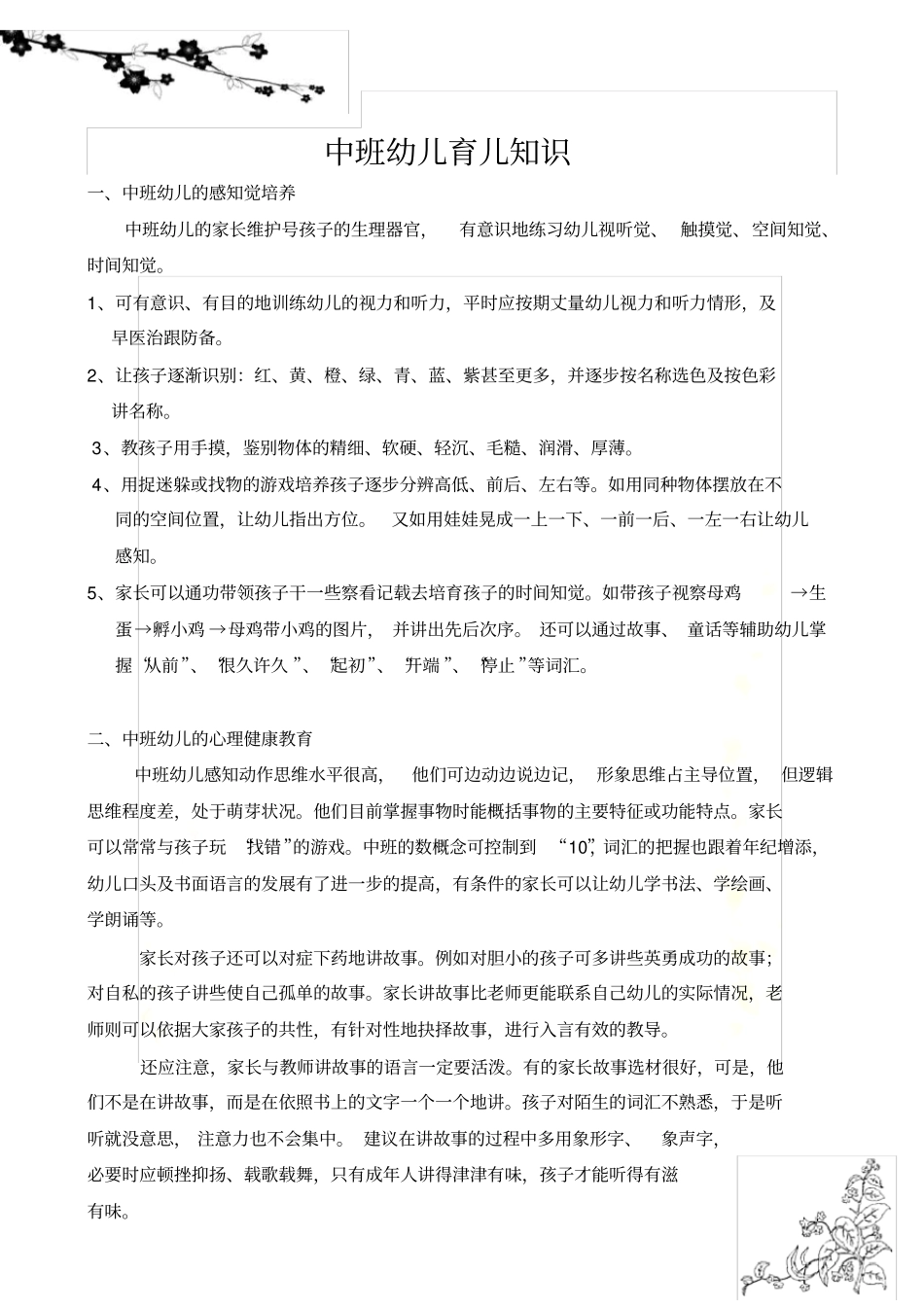 家园共育中班上_第3页