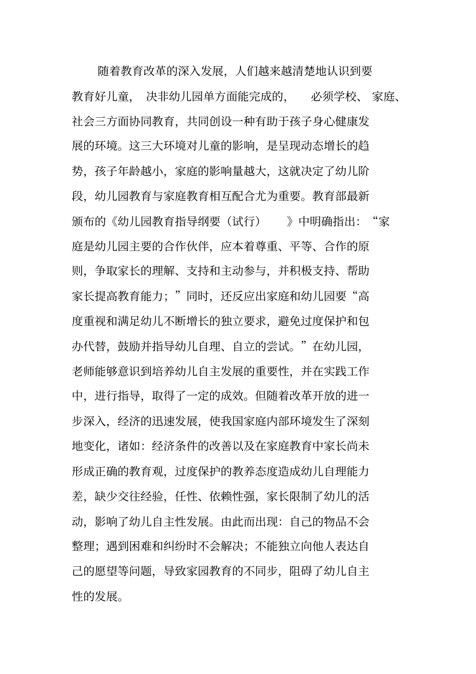 家园共育教学案例_第2页