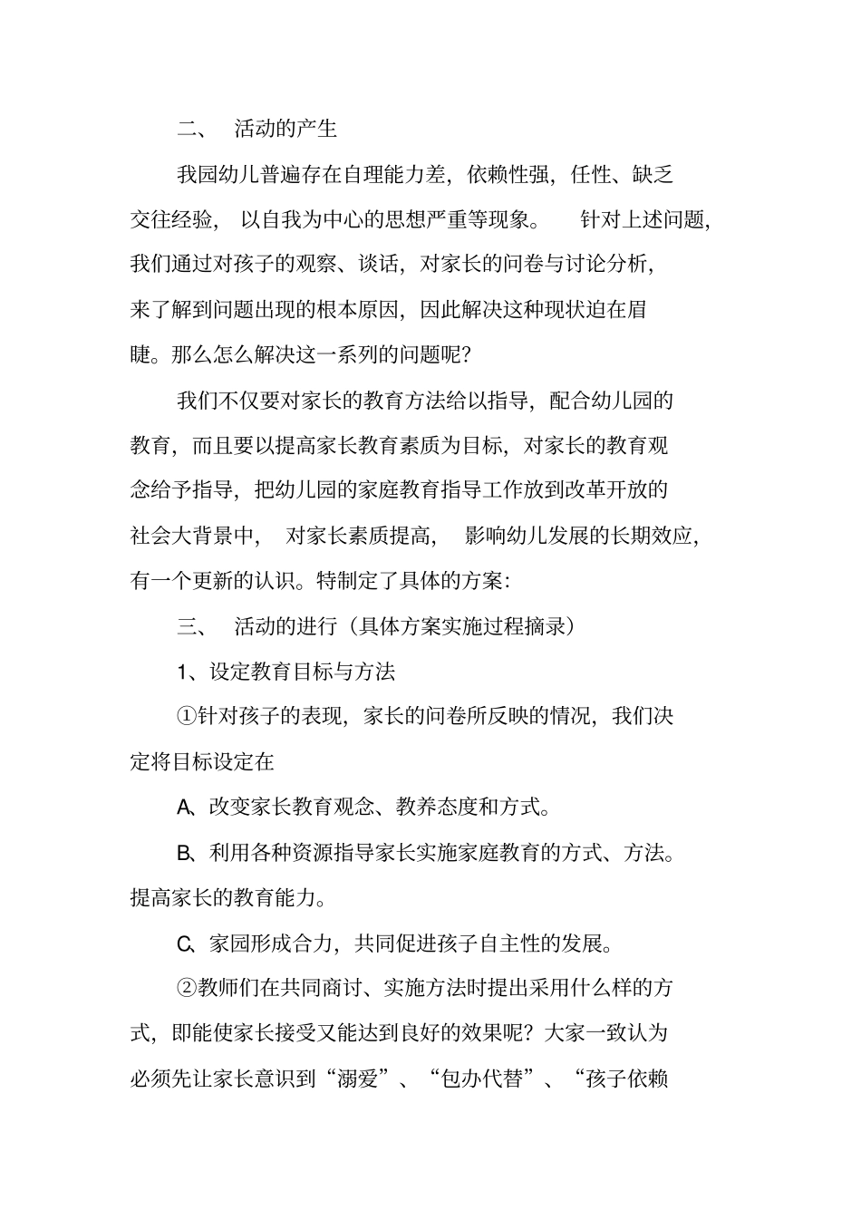 家园共育教学案例_第3页