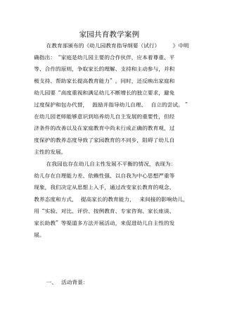 家园共育教学案例