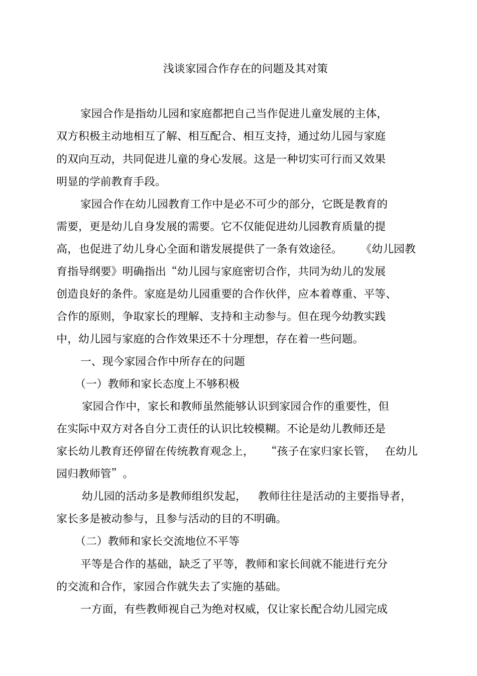 家园合作存在的问题及其对策_第2页