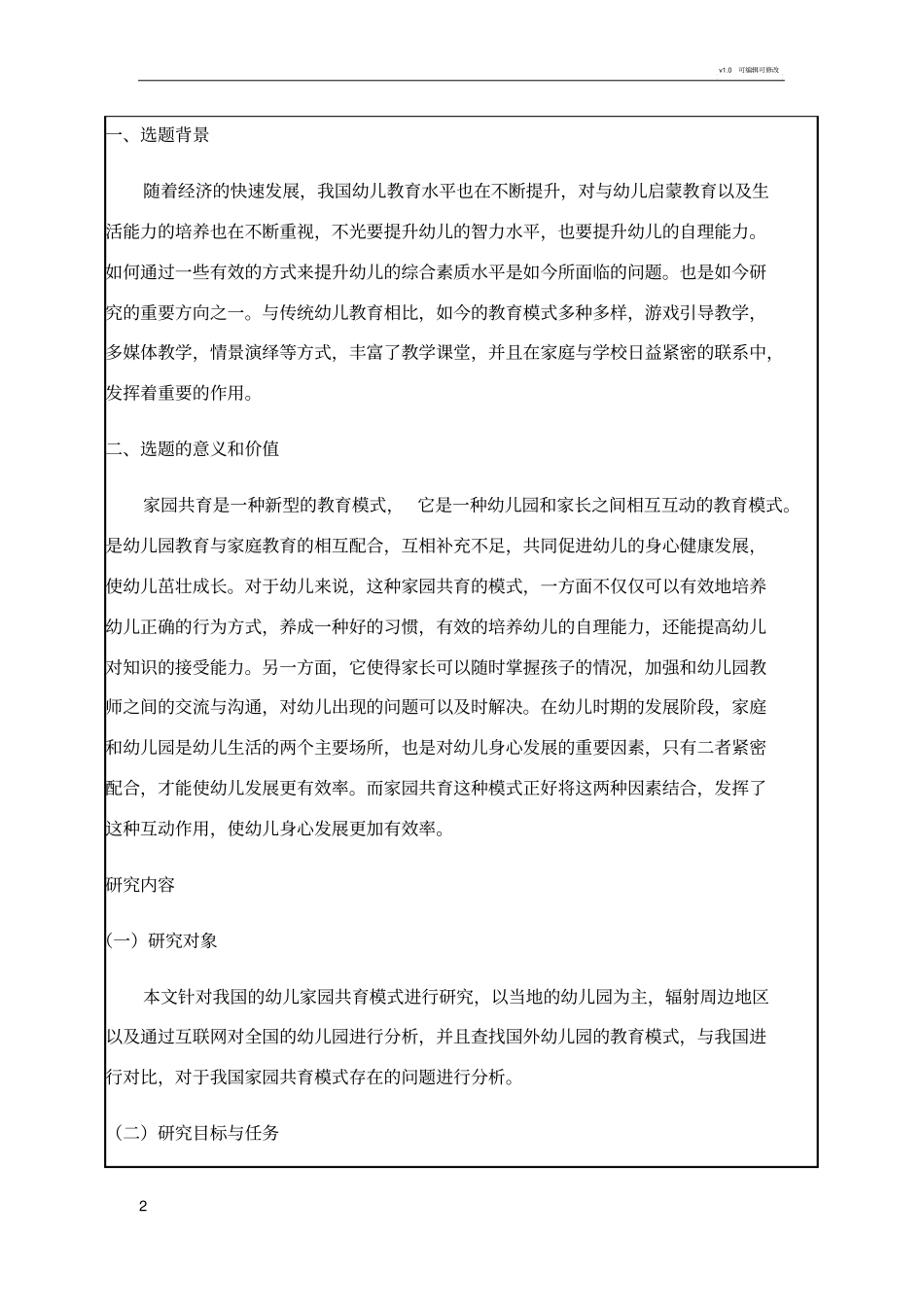 家园共育培养小班幼儿自理能力开题报告_第2页