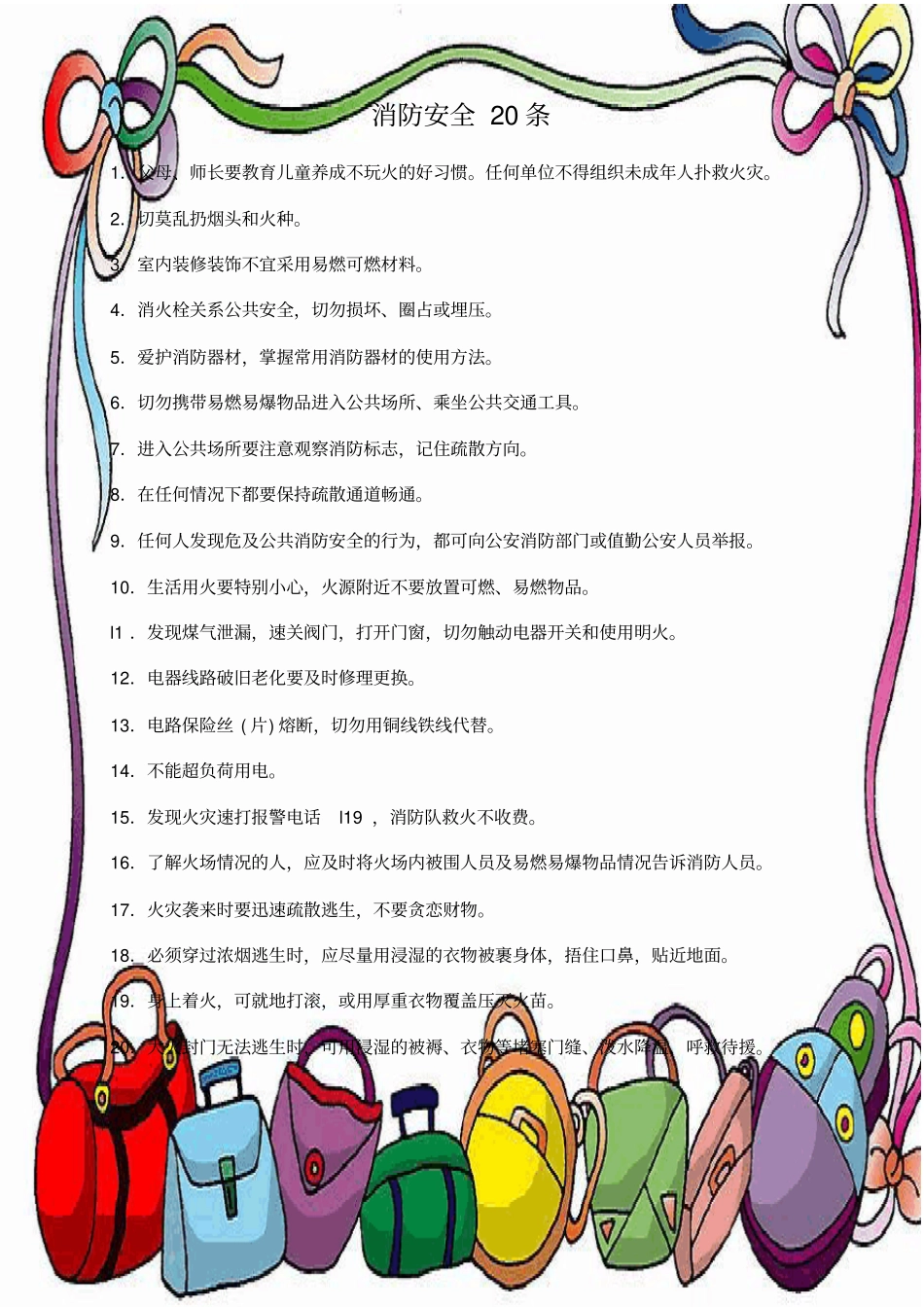 家园共育：食品安全知识_第2页