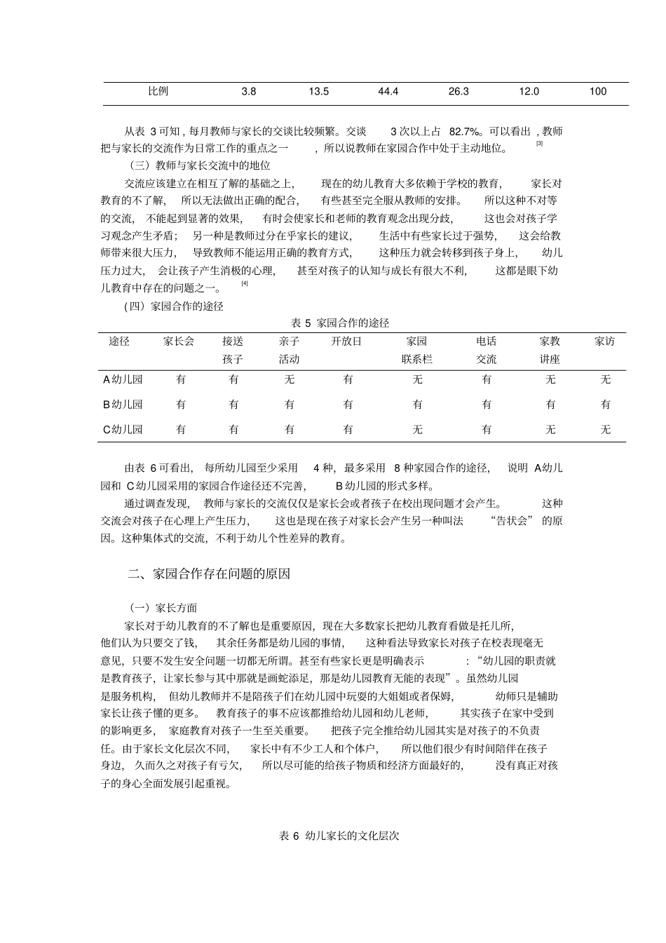 家园合作现状以及对策研究_第2页