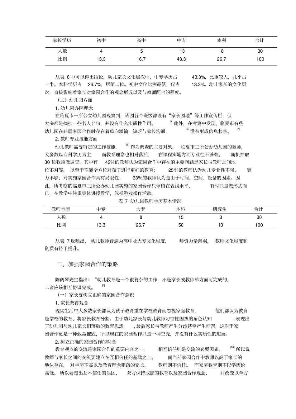 家园合作现状以及对策研究_第3页