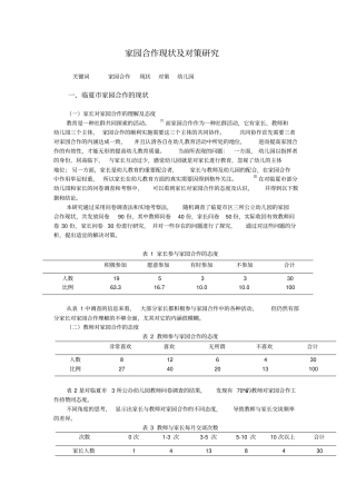 家园合作现状以及对策研究