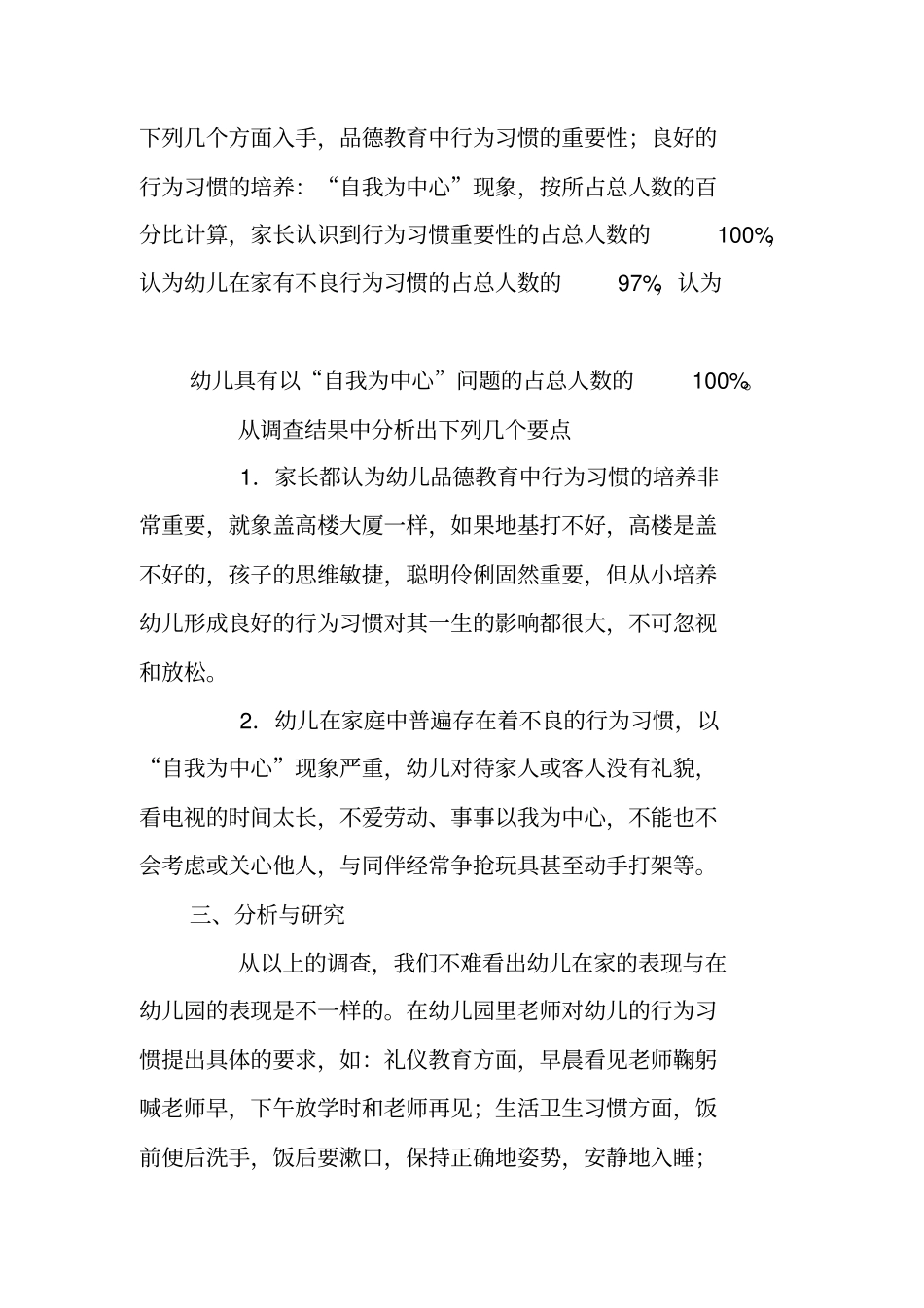 家园合力培养幼儿形成良好的行为习惯_第2页