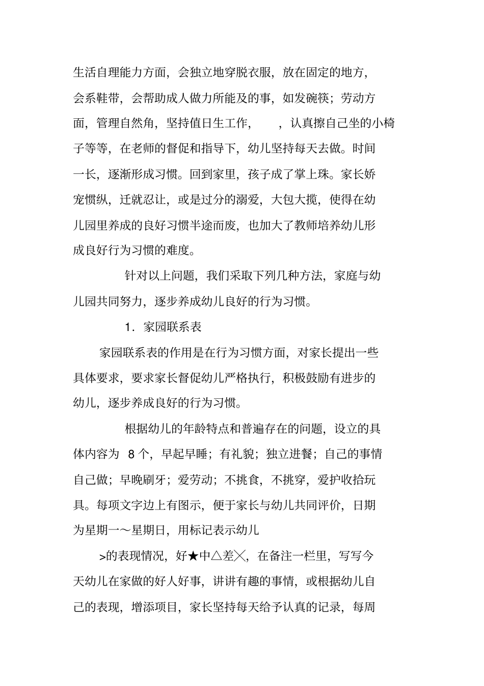 家园合力培养幼儿形成良好的行为习惯_第3页